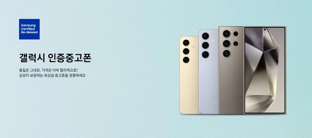 삼성전자, '갤럭시 인증중고폰' 판매 – Samsung Newsroom Korea