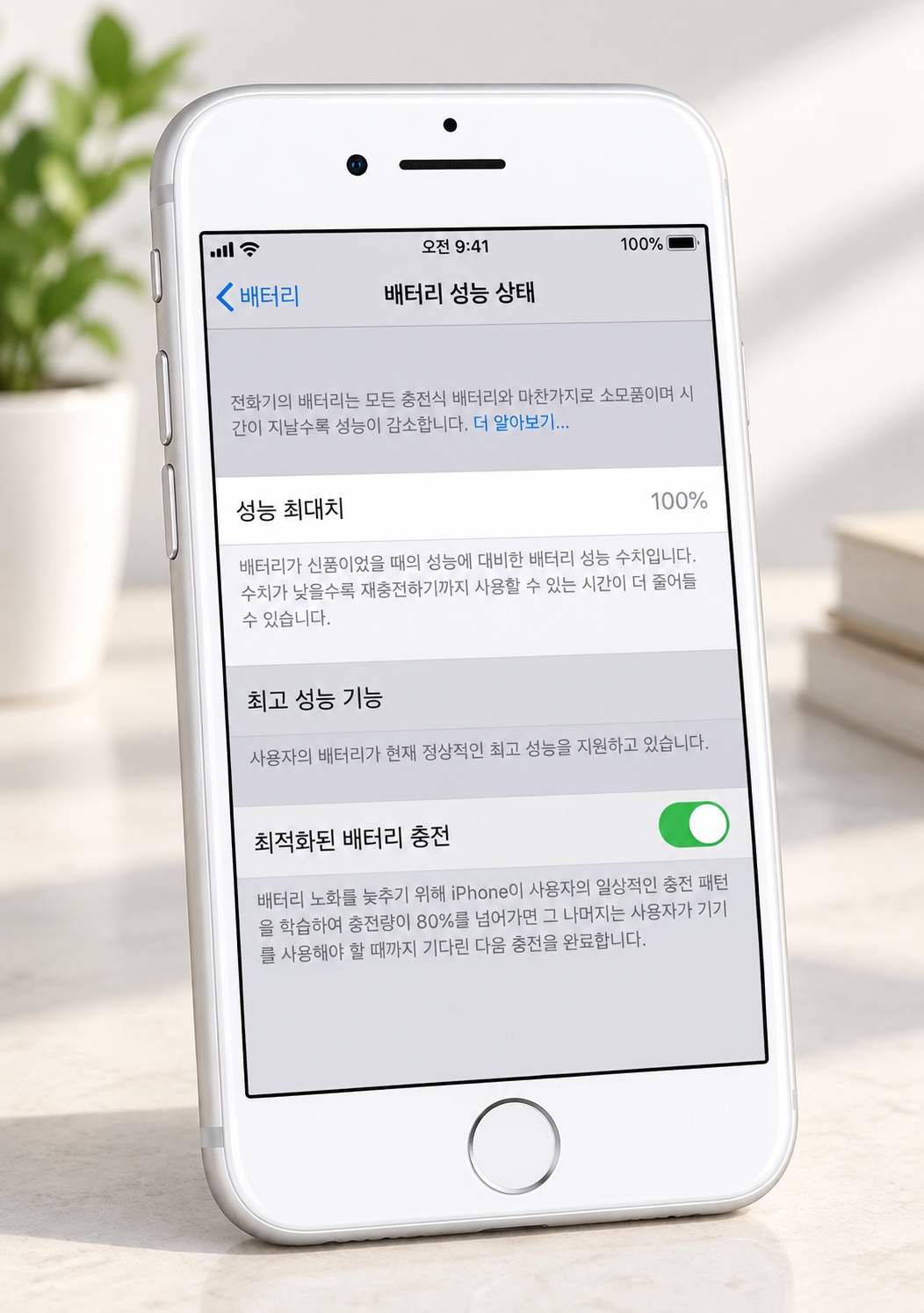 iPhone 배터리 및 성능 - Apple 지원 (KR)