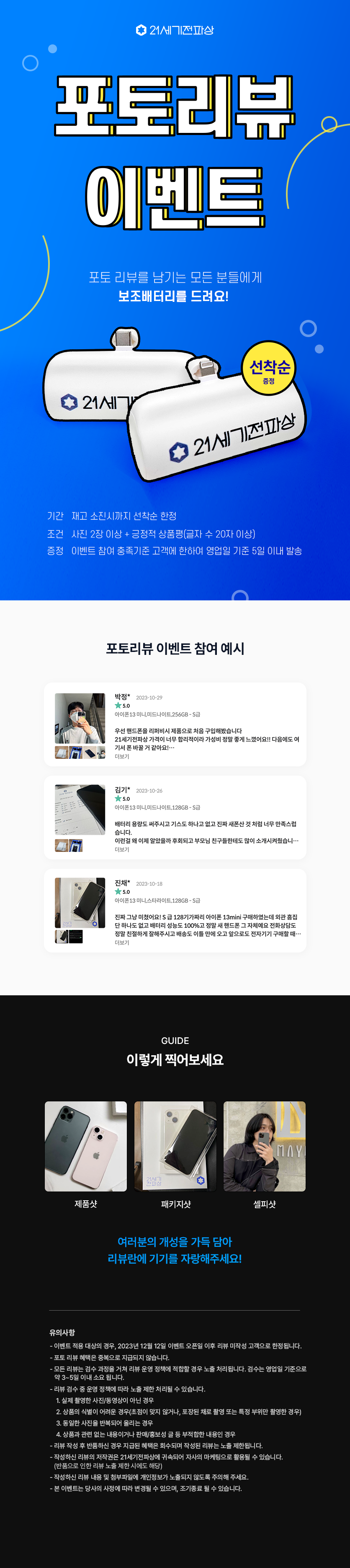 포토리뷰 참여전원 보조배터리 증정!