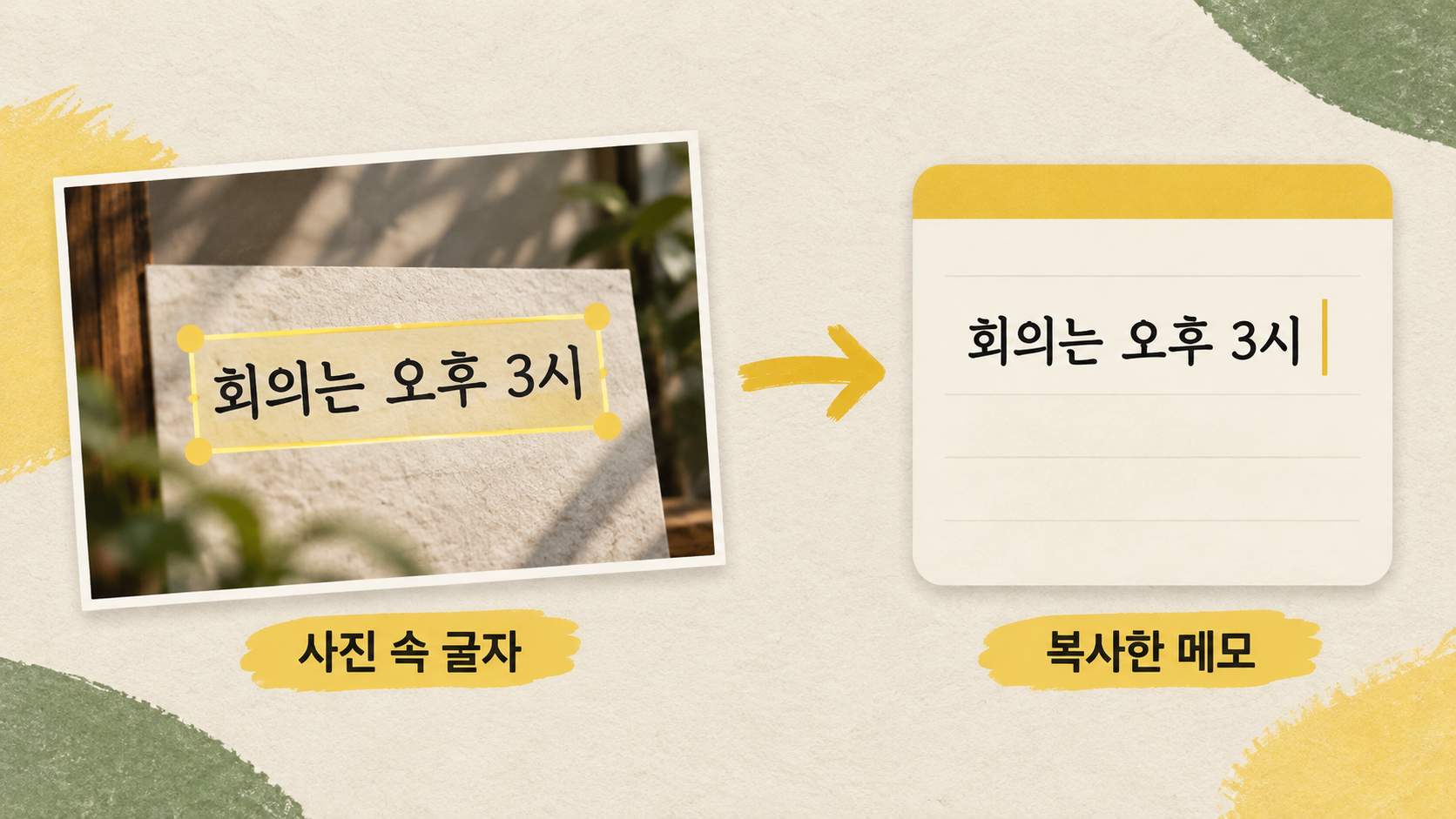 아이폰 사진 속 글자 복사, 라이브 텍스트로 입력을 줄이는 법 — AI로 생성한 이해를 돕는 예시