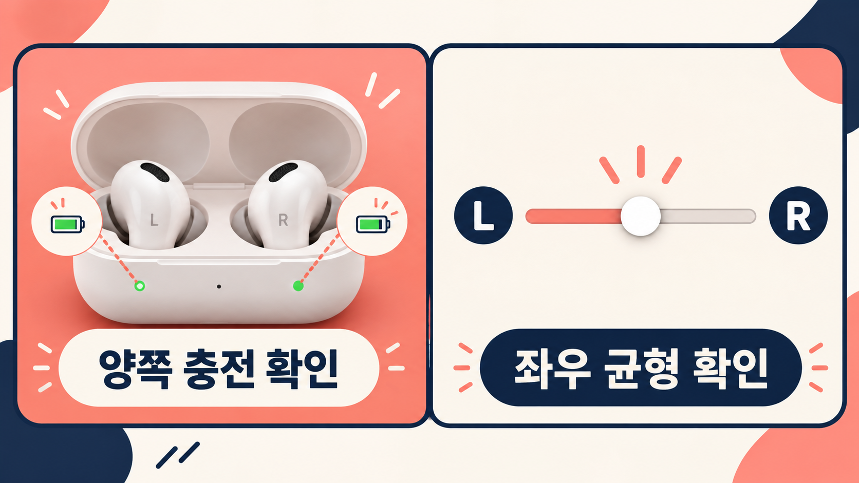 에어팟 한쪽 소리가 작을 때, 충전과 좌우 균형 확인하기 — AI로 생성한 이해를 돕는 예시