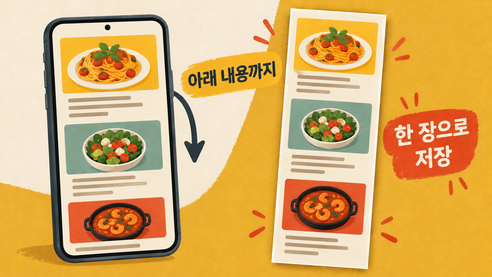 아래로 이어지는 내용을 긴 이미지로 저장하는 개념 예시예요. — AI 생성 예시
