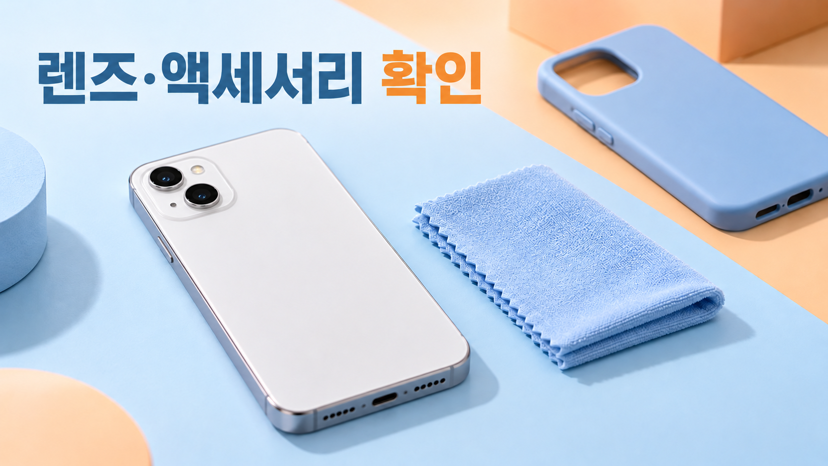 렌즈 표면과 카메라를 가리는 액세서리를 먼저 살펴보세요. — AI 생성 예시